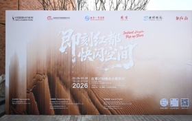 红都携“即刻红都 快闪空间”亮相中国国际时装周