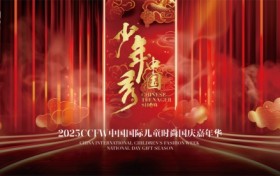 喜迎国庆｜2025CCFW中国国际儿童时尚国庆嘉年华盛大开幕！